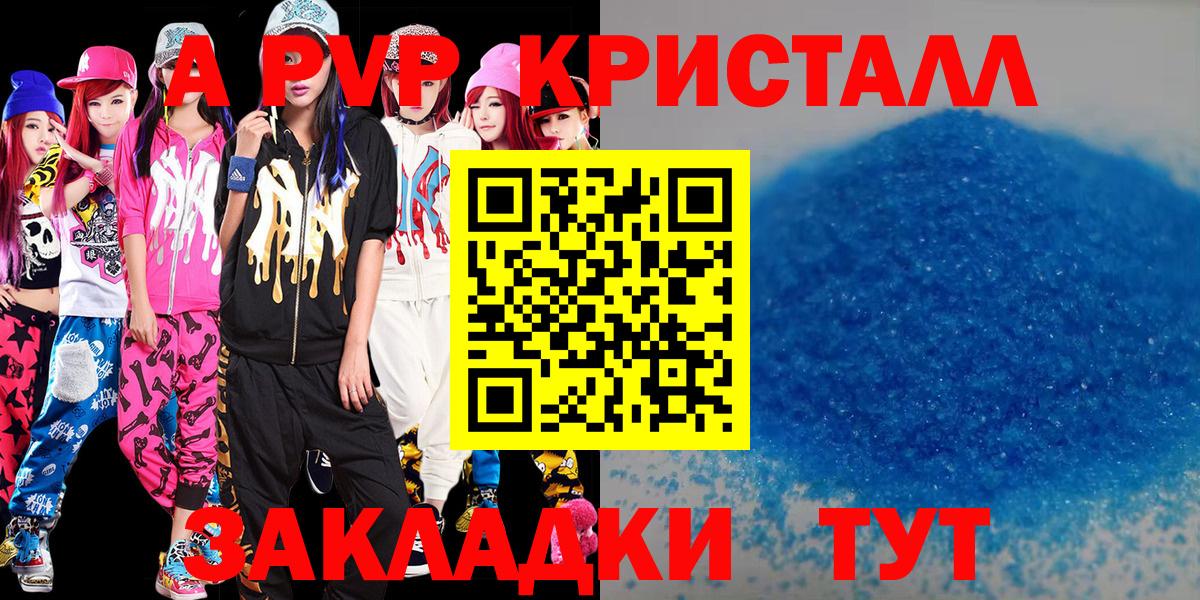 A PVP кристаллы Родники