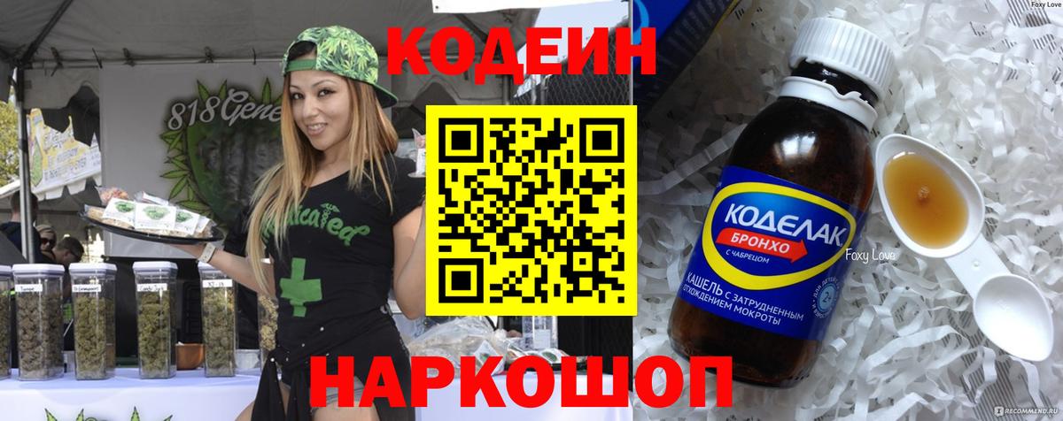 Родники  Кодеин напиток Lean (лин)  закладки  Вход с VPN 