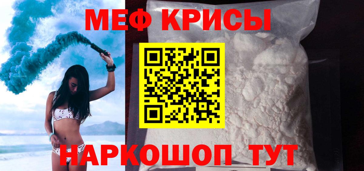 МЕФ кристаллы Родники