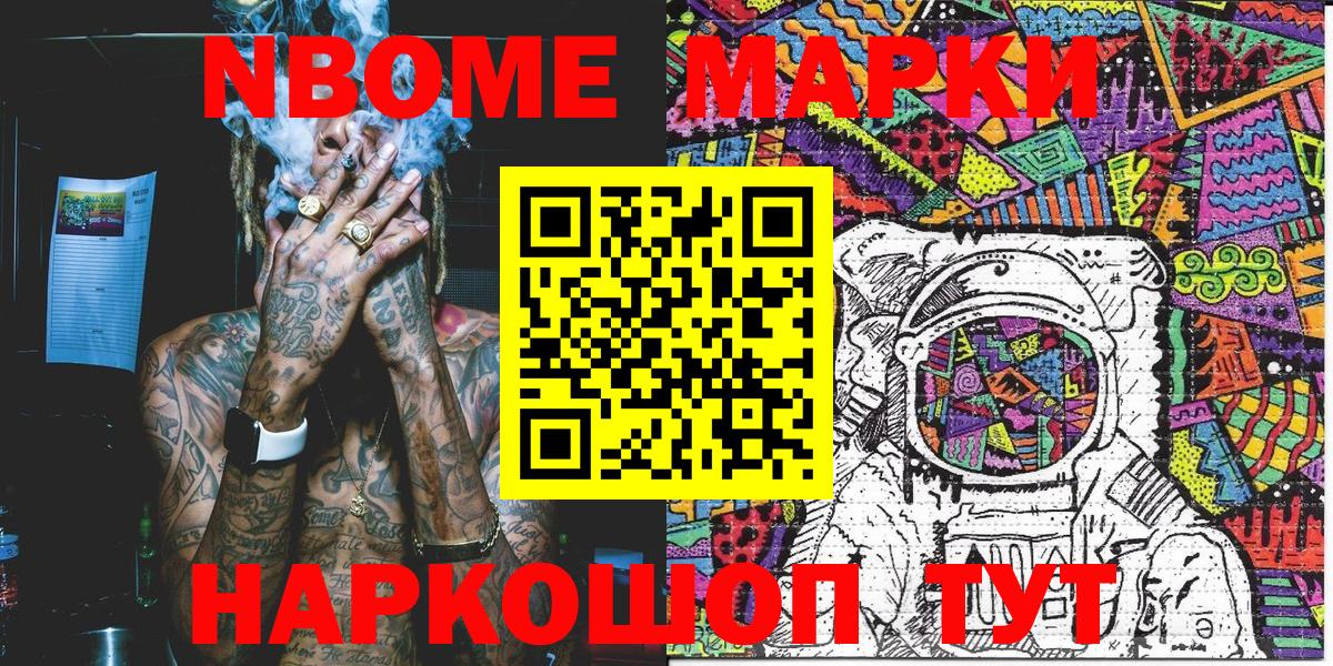 Марки N-bome 1500мкг Родники
